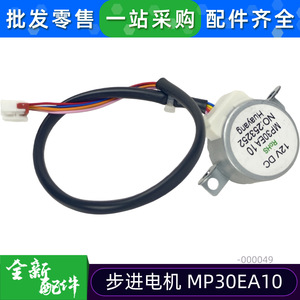 มอเตอร์สเต็ปเปอร์ Midea Mp30ea10 12v DC สำหรับมอเตอร์ใบพัดปรับทิศทางของเครื่องปรับอากาศ - Product Image 4