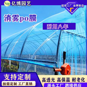 Greenhouse Film 0.1mm Thick Transparent Drip Free PO Film For Agricultural Use - Product Image 3
