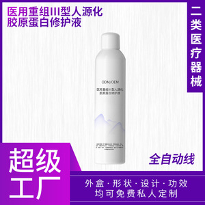Yinhuatang Spray réparateur de collagène recombinant de type III humanisé, dispositif médical, personnalisation OEM disponible - Product Image 2
