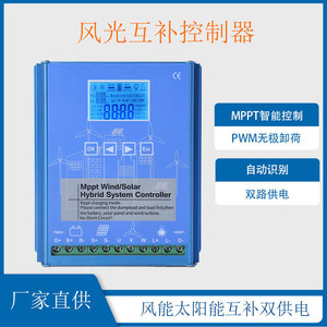 Controlador híbrido solar-eólico Zixi MPPT de 12V/24V con pantalla digital para sistemas de energía fuera de la red - Product Image 4