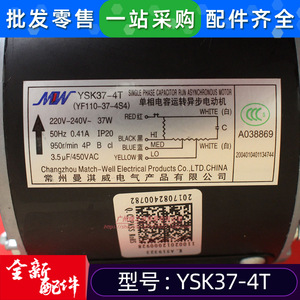 มอเตอร์ Midea YSK37 4T แบบเฟสเดียว อะซิงโครนัส ทองแดง สำหรับเครื่องปรับอากาศแบบแฟนคอยล์ยูนิตในบ้าน - Product Image 3