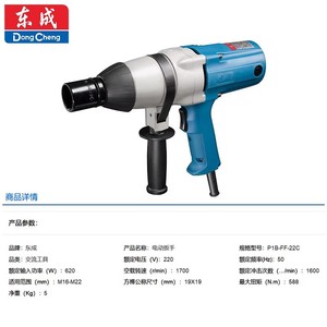 ประแจกระแทกไฟฟ้าตงเฉิง P1B-FF-22C 220V 620W M16-M22 เครื่องมือซ่อมรถยนต์ระดับมืออาชีพ - Product Image 1