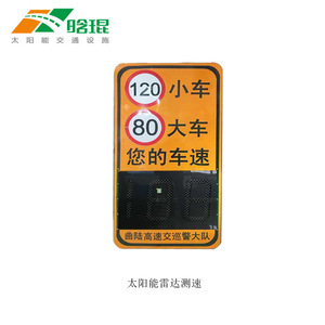 Détecteur de vitesse radar solaire avec affichage LED 120/80 km/h 80-110 caractères - Product Image 3