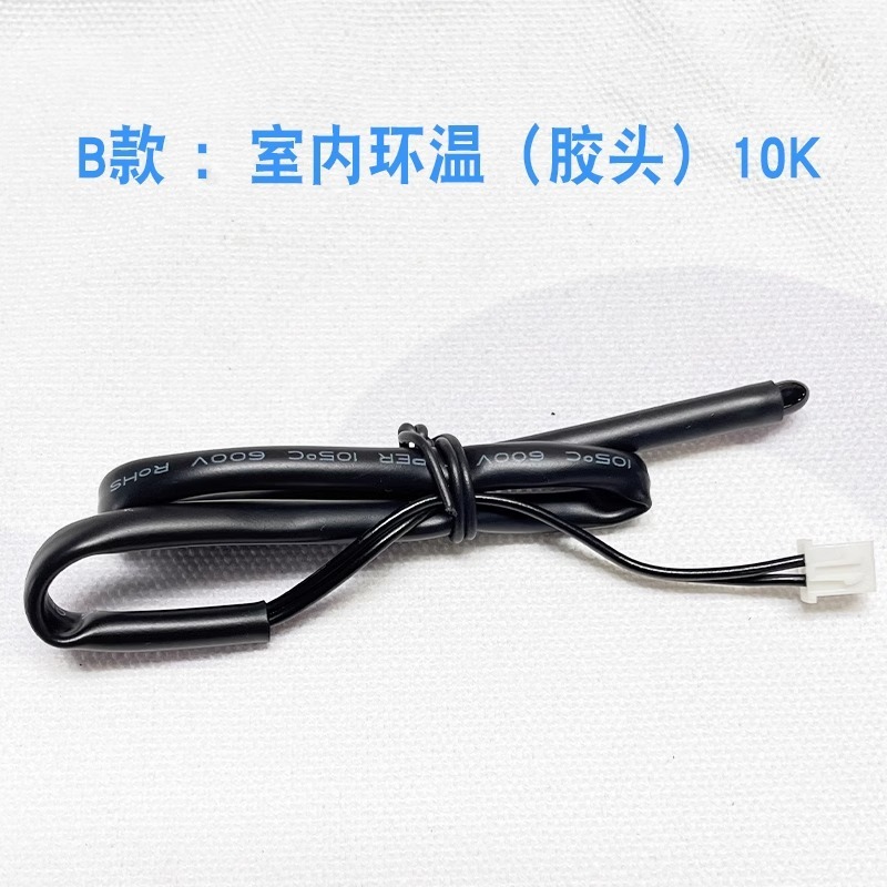 เครื่องปรับอากาศรุ่น B แบบติดตั้งภายใน (ปลั๊ก) อุณหภูมิท่อ 10K