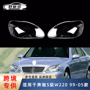 ฝาครอบไฟหน้า W220 Mercedes Benz S Class อะไหล่ตัวครอบเลนส์ด้านซ้ายคู่ขวา1999 2005 - Product Image 5