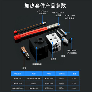 Kit de Cabezal de Impresión Qipang Ender3S1 Elf, Recubierto de Cobre, Resistente a Altas Temperaturas, Accesorio para Impresora 3D DIY - Product Image 4