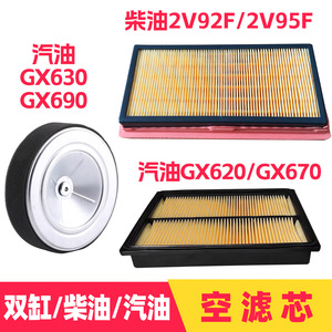 องค์ประกอบตัวกรองอากาศสำหรับ GX630 GX670 GX690 2V92F 2V95F ชิ้นส่วนเครื่องยนต์เครื่องกำเนิดไฟฟ้าวัสดุพลาสติก - Product Image 5