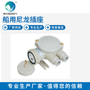 CZS209 Marine Nylon Socket 250V Watertight Marine Connector Durable Watertight Marine <b>Hardware</b> - Product Image 2