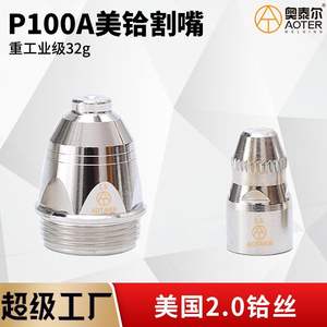 Boquilla de Hafnio de Alta Resistencia P100 y P80 de 32g, Punta de Corte por Plasma CNC 2.0, Boquilla para Pistola de Corte, Esencial para un Corte Eficiente - Product Image 5