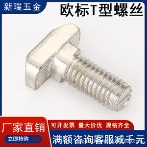 Perno en T con Cabeza Hexagonal M6 M8 20 30 40 45, Acero al Carbono con Acabado Brillante para Accesorios de Perfil de Aluminio - Product Image 5