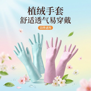 Gants de vaisselle floqués 32 cm, épaissis, imperméables, usage domestique, collection Printemps 2026, couleur unie, en PVC - Product Image 1