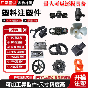 ชิ้นส่วนพลาสติกฉีดขึ้นรูป Qin Lu ผลิตตามสั่งสำหรับชิ้นส่วนอุตสาหกรรม - Product Image 4