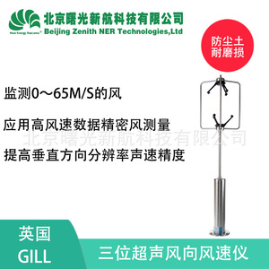 Anémomètre ultrasonique 3D Gill WindMaster Pro 0-65 M/S, capteur de vitesse et de direction du vent haute précision - Product Image 1