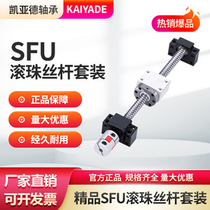 Vis à billes de précision Kaiyade SFU avec module de support de couplage d'écrou et roulement - Product Image 2