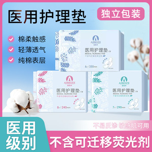 Aibeize Medical <b>Nursing</b> Pad Winged Breathable 350mm 6pcs Day Use Sanitary Napkin - Product Image 5