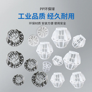 Bolas huecas multifacéticas de PP para torres de enfriamiento, material PP ecológico - Product Image 2