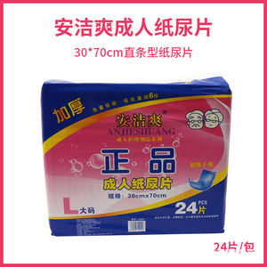 Anjieshuang Coussinets absorbants pour incontinence adulte, taille L, 30x70cm, 24 pièces pour personnes âgées et adultes - Product Image 4