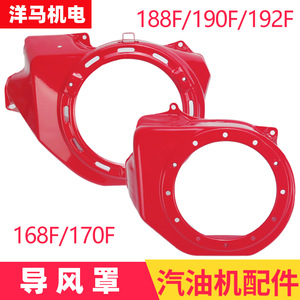 Cubierta de ventilador, cubierta guía de aire para motor GX160 GX200 GX270 GX390 168F 188F, piezas de generador, color rojo - Product Image 2