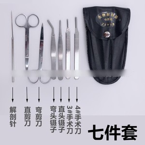 ชุดเครื่องมือผ่าตัด 7 ชิ้น ฮัง หยู ทำจากเหล็กกล้าไร้สนิม J2708 สำหรับการเรียนการสอนในโรงเรียน - Product Image 1
