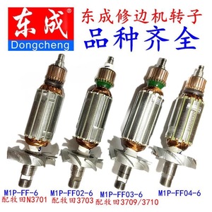 โรเตอร์เครื่องตัดแต่งกิ่งตงเฉิง รุ่น M1P-FF03-6 แบบใช้แปรงถ่าน ไฟฟ้า ระดับอุตสาหกรรม สายทองแดง - Product Image 2
