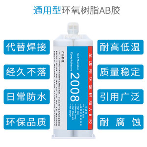 Locttlf Epoxy Ab Glue 2008 5 Minute Fast Drying High Strength Industrial Adhesive For Metal And Plastic Bonding - Product Image 2