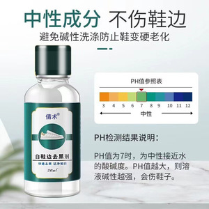 Limpiador de bordes de zapatos Qingshu White Shoe Edge Black Remover 30ml de secado rápido para zapatos deportivos de cuero - Product Image 3