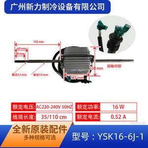 Moteur asynchrone monophasé Ysk16-6j-1 pour ventilateur de climatiseur en métal, pièce de rechange neuve et durable - Product Image 2