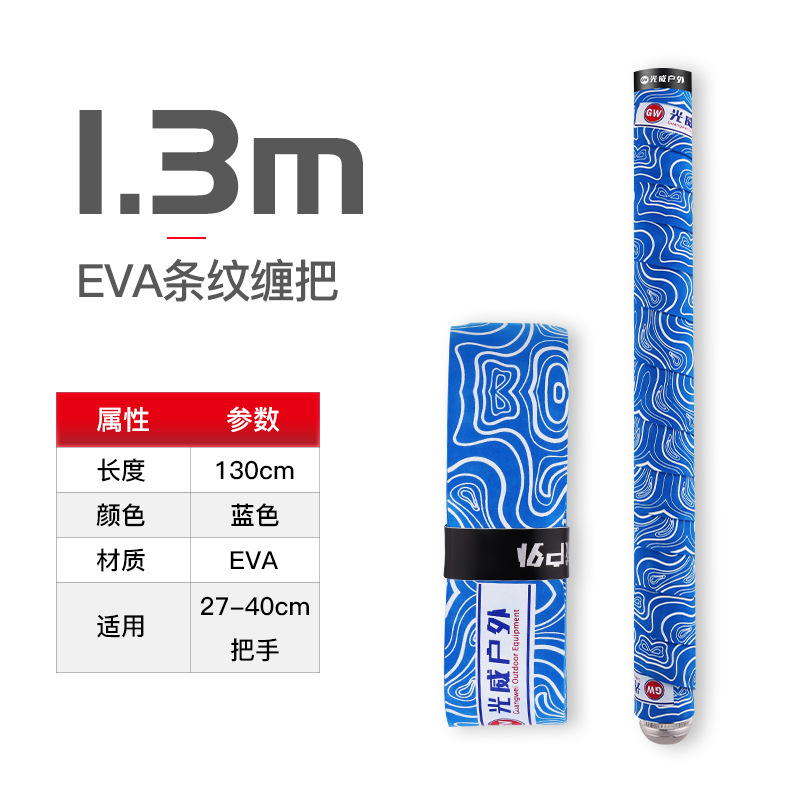 สายรัดข้อมือผ้าฝ้ายยืดหยุ่นสูง EVA แบบริบกว้าง ขนาด 1.3 เมตร (สีน้ำเงิน)