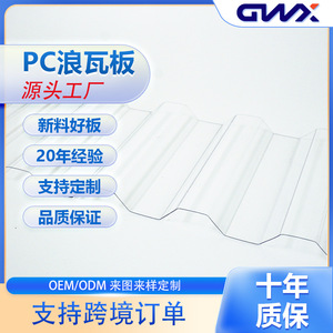 Pc Corrugated Sheet 2mm Transparent For Greenhouse Factory Aquaculture Horticulture - Product Image 5