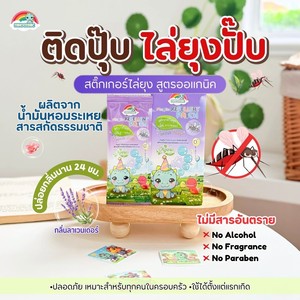 Parche Repelente de Mosquitos Dinoganic (Lavanda) Producto de Tailandia - Product Image 5