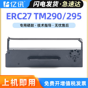 ตลับริบบิ้น Epson ERC27 ขนาด 110x300 มม. สีดำ ใช้ได้กับเครื่องพิมพ์ TM290 TM295 U290 - Product Image 5