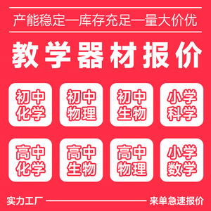 List and Price Quotation of Teaching Aids, Equipment, and Instruments for Physics, Chemistry, Biology, Mathematics, and Science - Product Image 3