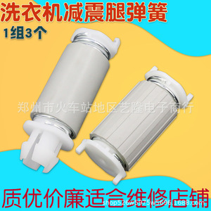 Ressort d'amortisseur 8cm pour réparation de machine à laver, pièce de rechange, nouveau modèle Haier - Product Image 5