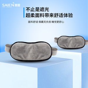 Saien Eye Mask <b>Light</b> Gray Sponge Material Wide Seamless Elastic <b>Sleep</b> Aid Travel Use - Product Image 5