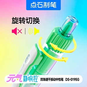 Bolígrafo de Gel de Doble Punta con Control de Sonido Silencioso DianShi DS0195G Vitality, 0.5 mm, Negro, para Uso General Infantil - Product Image 3