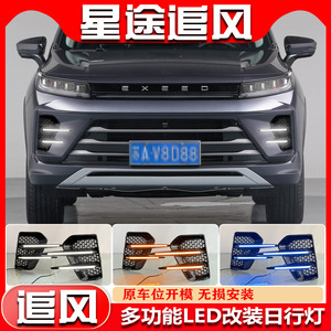 Feux de jour à LED dédiés Exeed LX, feux antibrouillard avant à double flux tricolore, paire 2022-2023 - Product Image 3