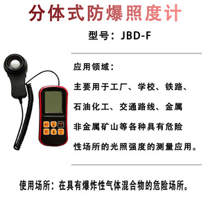 JBD-F Explosion-proof Split-type Illuminance Meter Handheld Lux Tester With Bluetooth App Support For Industrial Use - Product Image 4