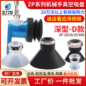 Brazo Robótico con Ventosa de Succión Profunda ZP10D/16D/25D/40D con Componentes Neumáticos de Vacío de Potencia Completa y Accesorios - Product Image 5