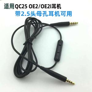 Câble audio de remplacement 3.5mm à 2.5mm Cordon jack stéréo pour casque <span class=keywords><strong>Bose</strong></span> QC35 /SoundLinkOE2i/<span class=keywords><strong>QC25</strong></span>/SoundTrue Micro en ligne - Product Image 6