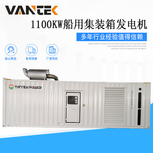 เจียงซู wantai ชุดเครื่องกำเนิดไฟฟ้าดีเซลแบบเงียบบรรจุใน1100kW เรือทางทะเลใช้ควบคุมแรงดันไฟฟ้าอัตโนมัติ50Hz 230/400V - Product Image 4
