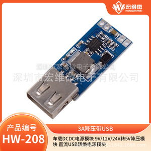Módulo Reductor de Voltaje Micro DC-DC Hongwei, Convertidor USB de 9V 12V 24V a 5V 3A para Fuente de Alimentación de Vehículos - Product Image 5