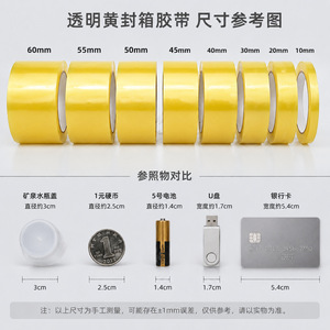 Cinta de embalaje transparente amarilla de 10, 20, 30, 40, 45, 50, 55, 60 mm de alta adherencia para sellado de cajas, logística y comercio electrónico - Product Image 1