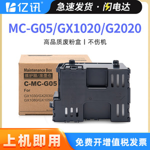 Canon Mc G05 Maintenance Box Waste <b>Ink</b> <b>Tank</b> For Gx1030 Gx2030 Gx1080 Gx1050 <b>Printer</b> - Product Image 5