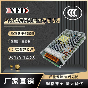 XED <b>Mesh</b> Switching <b>Power</b> Supply 12V 12.5A 150W Security Surveillance CCTV DC Adapter Shenzhen Made CCC Certified - Product Image 4