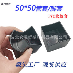 ปลอกหุ้มท่อพีวีซีทรงสี่เหลี่ยมฮันเจ 50 มม. สีดำใส อุปกรณ์ฟิตเนส ฝาปิดปลาย ปลอกป้องกัน ทนทาน - Product Image 5