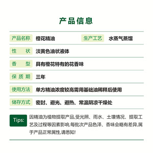 Ji'an Zhongxiang Single-Flavor Orange Blossom Essential Oil, Bitter Orange Blossom Oil, Fragrant and High-Quality Cosmetic <b>Raw</b> - Product Image 4