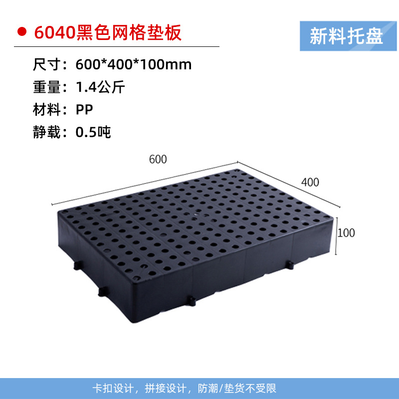 60*40*10cm round-eye black moisture-proof board