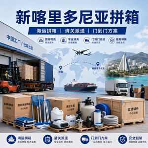 Service de fret maritime Jinming LCL Chine vers Nouvelle-Calédonie, dédouanement et livraison pour les fournitures de piscine des hôtels - Product Image 3