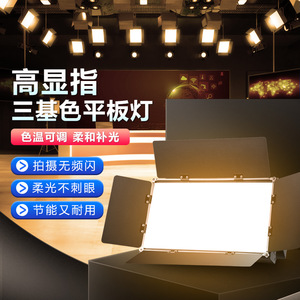 ไฟแผงแบนสามสี Jiechuang High CRI 1200 ชิ้น สำหรับเติมแสงบนเวที สำหรับการถ่ายทอดสด การแสดง และงานเลี้ยง - Product Image 1