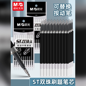 M&G ST Double Ballpoint Tip <b>Refill</b> 0.5mm Black Press Activated Neutral <b>Ink</b> For Student Office Use - Product Image 4
